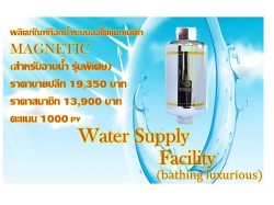 Magnetic Water Suppy Facilty