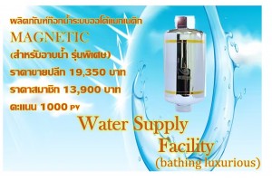Magnetic Water Suppy Facilty